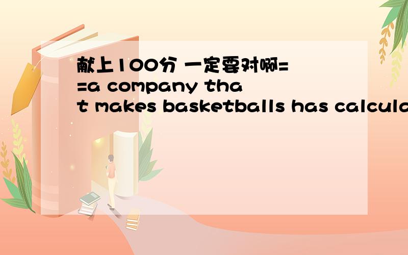 献上100分 一定要对啊= =a company that makes basketballs has calculated their revenue and costs as follows for the most recent fiscal period:sales $623000 costs:fixed costs $_____ variable costs 404880 total costs $____ net income (loss) $2688