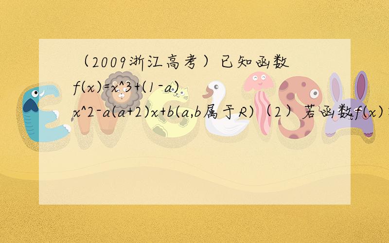 （2009浙江高考）已知函数f(x)=x^3+(1-a)x^2-a(a+2)x+b(a,b属于R)（2）若函数f(x)在区间（-1,1）上不单调,求a的取值范围.为什么求解时需要写两个极值点不相等?