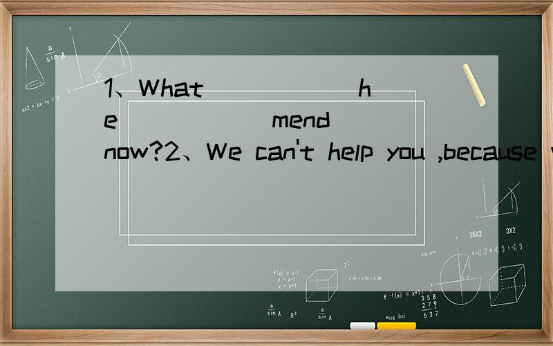 1、What _____ he ____ (mend) now?2、We can't help you ,because we ____ (have) class now?3、Look!These butterflies _____ (fly) in the sky.4、Listen!The girl ____ (dance) in the nest room.5、______ you ______ (play) football now?Yes,we are.1、The