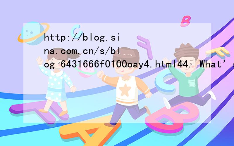 http://blog.sina.com.cn/s/blog_6431666f0100oay4.html44. What’s the best title of the passage?A. A wrong telephone call                        B. MisunderstandingC. A telephone call                                   D. Mr. Knott and Mr. Watt44. What