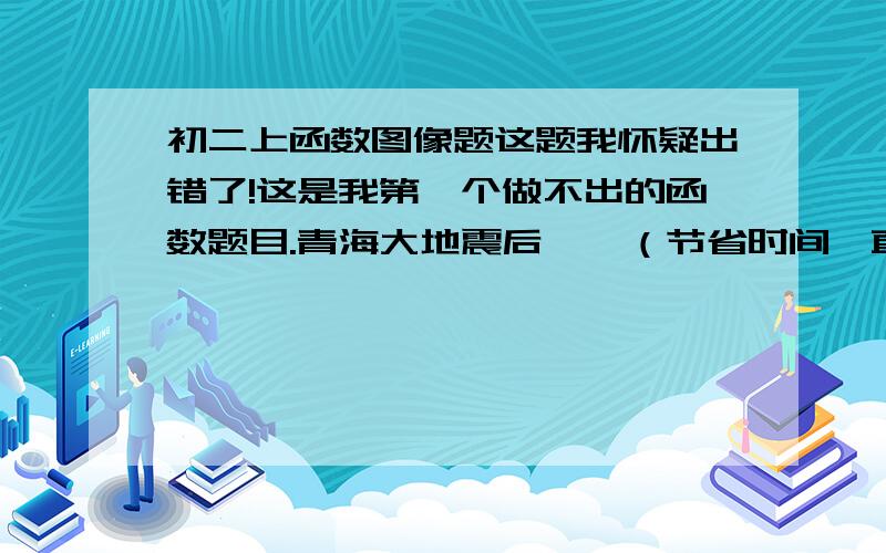 初二上函数图像题这题我怀疑出错了!这是我第一个做不出的函数题目.青海大地震后……（节省时间,直奔主题把）某厂捐出了5月份的全部销售利润.已知该公司只售甲乙丙三种型号器材若干