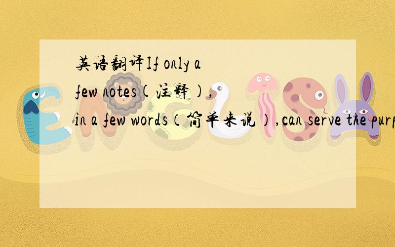 英语翻译If only a few notes(注释),in a few words（简单来说）,can serve the purpose in an article or chapter,use the footnote.A footnote may do more than simply refer the reader to another work or page for further information; it may give