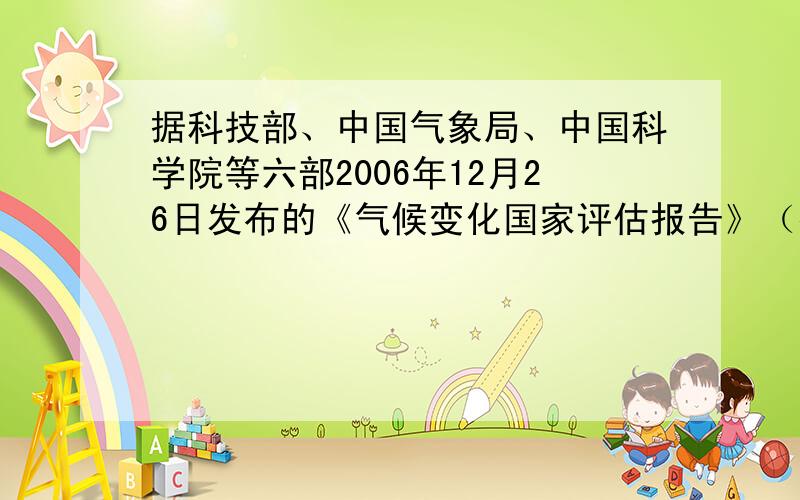 据科技部、中国气象局、中国科学院等六部2006年12月26日发布的《气候变化国家评估报告》（接着）预测,从总体上来看,未来数年我国北方水资源短缺状况将进一步加剧.你认为我国北方缺水