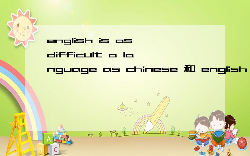 english is as difficult a language as chinese 和 english is as a difficult language as chinese这两句都对么