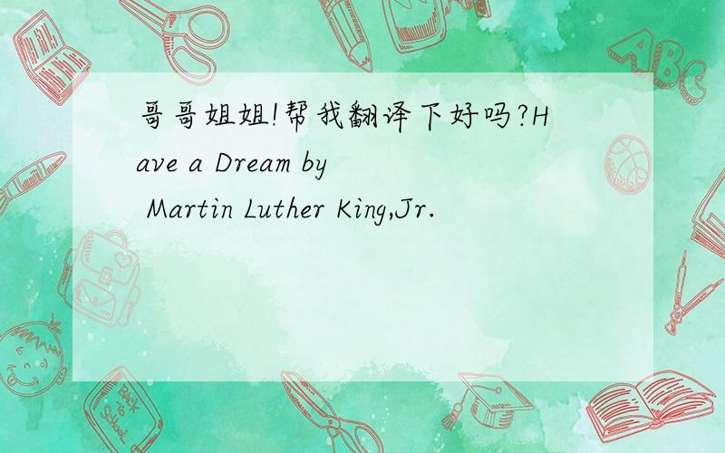 哥哥姐姐!帮我翻译下好吗?Have a Dream by Martin Luther King,Jr.