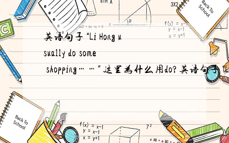 英语句子“Li Hong usually do some shopping……”这里为什么用do?英语句子“Li Hong usually does some shopping……”这里为什么用do?