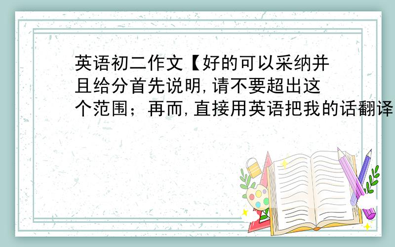 英语初二作文【好的可以采纳并且给分首先说明,请不要超出这个范围；再而,直接用英语把我的话翻译一遍就可以了.在10年后,我将成为漫画家,并在北京发展,因为这个地方好发展；工作后,我