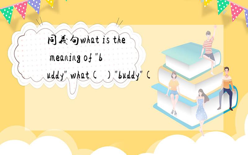 同义句what is the meaning of 