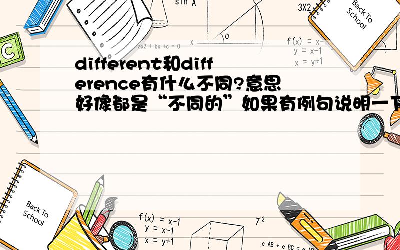 different和difference有什么不同?意思好像都是“不同的”如果有例句说明一下就好了。