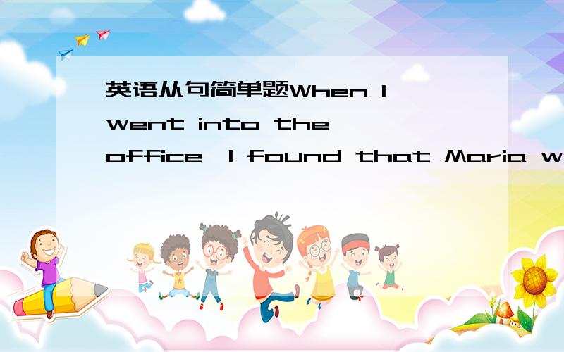 英语从句简单题When I went into the office,I found that Maria was wearing the same shirt I had bought.what 与which之间选 有什么区别吗 是什么从句?谢