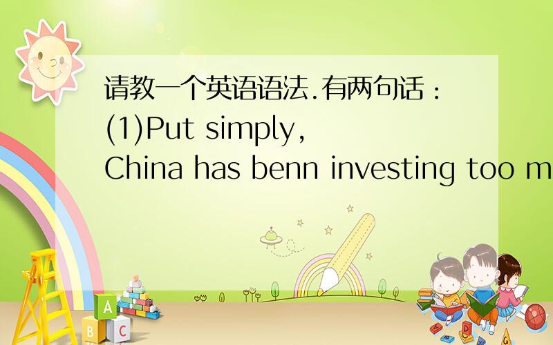 请教一个英语语法.有两句话：(1)Put simply,China has benn investing too much,too fast,particularly in its export-oriented manufacturing sector.(2)Simply put,without specialists,our society would find itself bogged down in the Sargasso sea