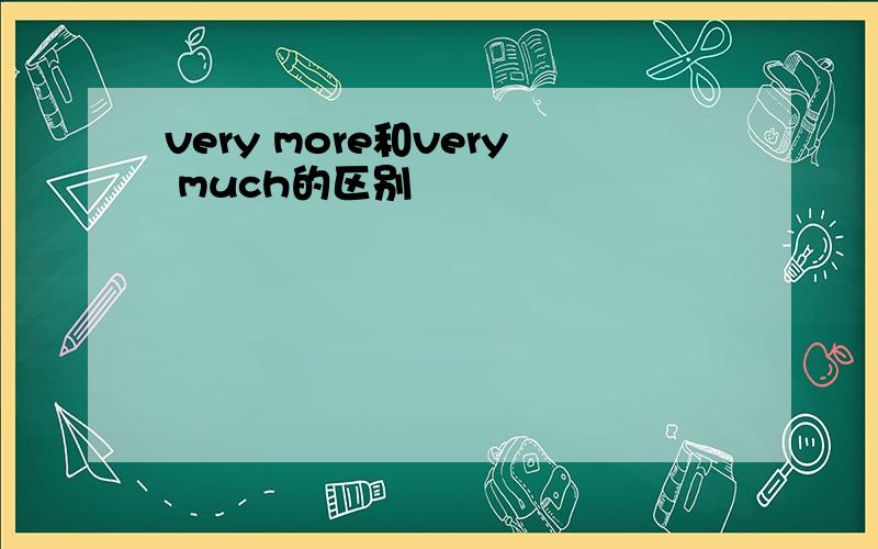 very more和very much的区别