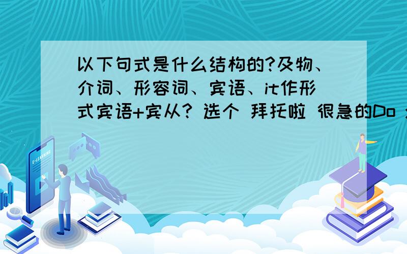 以下句式是什么结构的?及物、介词、形容词、宾语、it作形式宾语+宾从? 选个 拜托啦 很急的Do you rememberwhat he said?She told me the sun rises in the east.They tried to find out how far the new train had gone.He asked