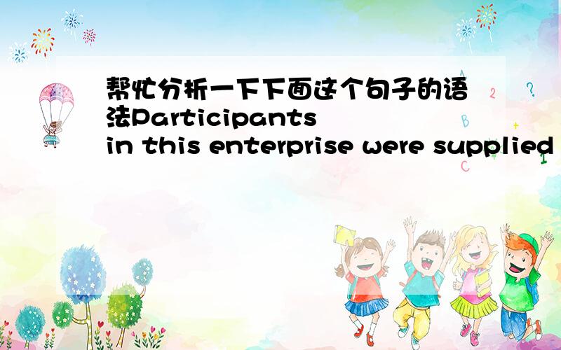 帮忙分析一下下面这个句子的语法Participants in this enterprise were supplied with bicycles,which they used to deliver parcels and messages,and wich they were required to pay for gradually from their wages.这里的which 应该就是定