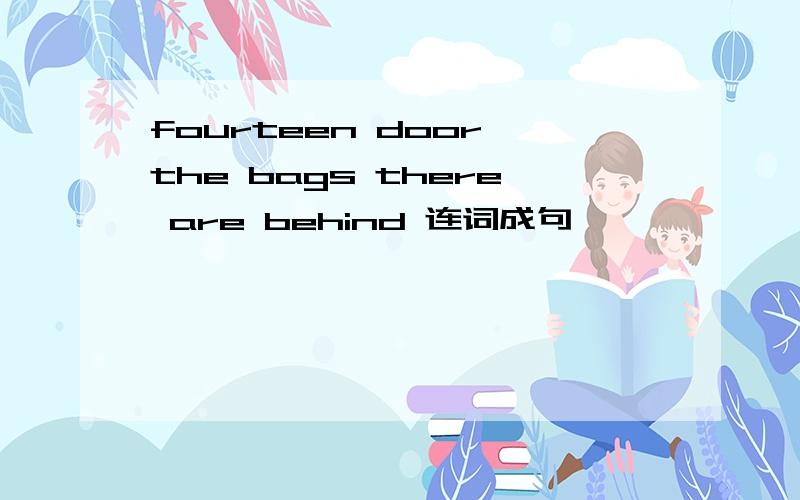 fourteen door the bags there are behind 连词成句