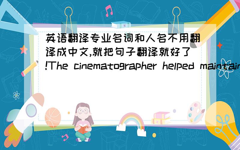 英语翻译专业名词和人名不用翻译成中文,就把句子翻译就好了!The cinematographer helped maintain the muted,period color palette created by production designer Jeannine Oppewall and costume designer Jusdianna Makovsky by eschewin