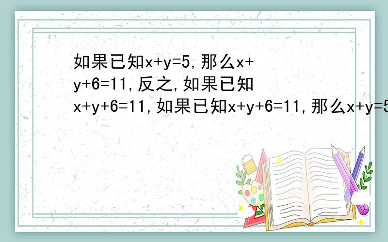 如果已知x+y=5,那么x+y+6=11,反之,如果已知x+y+6=11,如果已知x+y+6=11,那么x+y=5.在以上运算中,体现了一种整体思想,这里的“x+y”可以看作一个“整体”.试着进行下面的计算：3.已知a+b=A.ab=A+13.1-2【a+