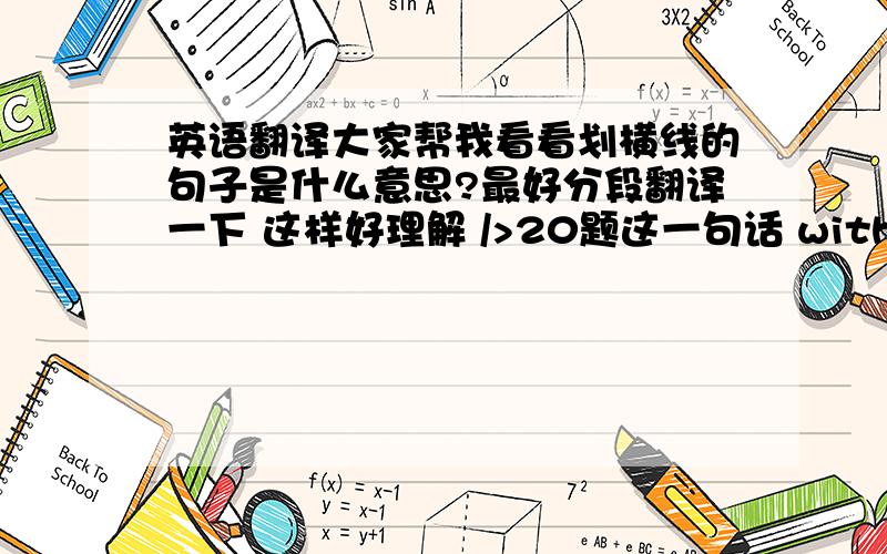 英语翻译大家帮我看看划横线的句子是什么意思?最好分段翻译一下 这样好理解 />20题这一句话 with less than half of…… 这里的with 什么作用?什么成分?这里的21题 可以填the吗 我的理解为 大量的