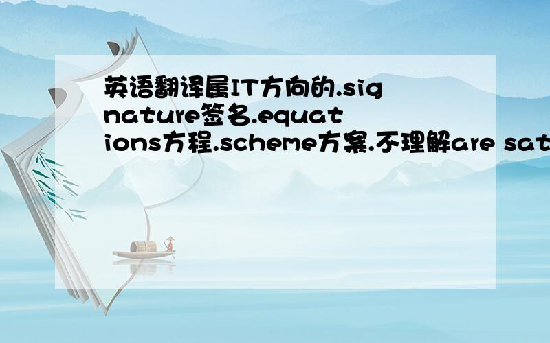 英语翻译属IT方向的.signature签名.equations方程.scheme方案.不理解are satisfied和where的意思,所以翻译不过来,向大家求教.A signature (resp.a response to a challenge) will be valid if at least a equations of the system A a