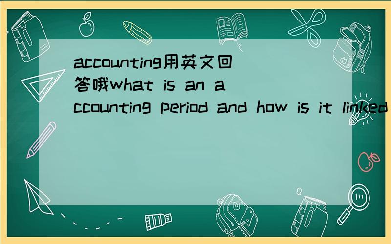 accounting用英文回答哦what is an accounting period and how is it linked to the accounting cycle