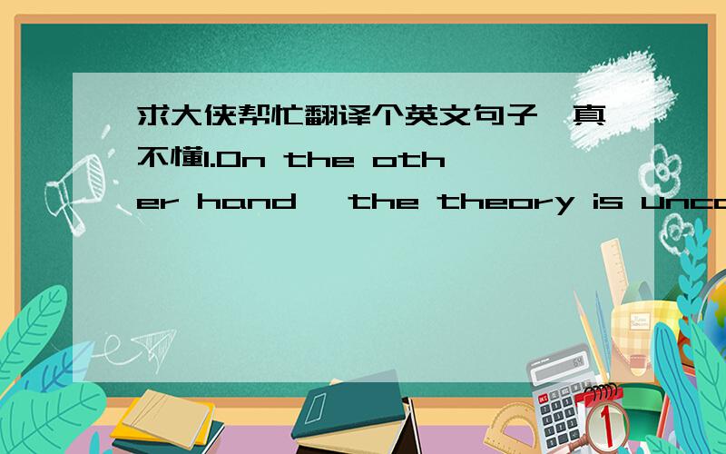 求大侠帮忙翻译个英文句子,真不懂1.On the other hand, the theory is unconvincing because the movement does not normally occur along lines, and it certainly does not occur along lines broken by frequent changes in direction, as the ridge