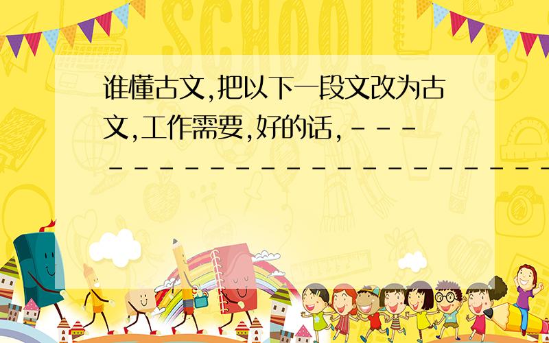 谁懂古文,把以下一段文改为古文,工作需要,好的话,--------------------------------------------------------------------恍惚是一袭白衣,夜幕下扬起轻捷的丝带.朦胧是一阙背影,黑暗中张开纤细的双臂.依稀是