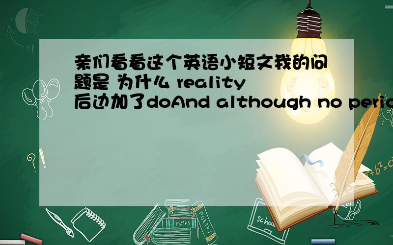 亲们看看这个英语小短文我的问题是 为什么 reality后边加了doAnd although no periodor place in American history has been more absurdly romanticized, myth andreality did join hands in at least one arena, the conflict between the ind