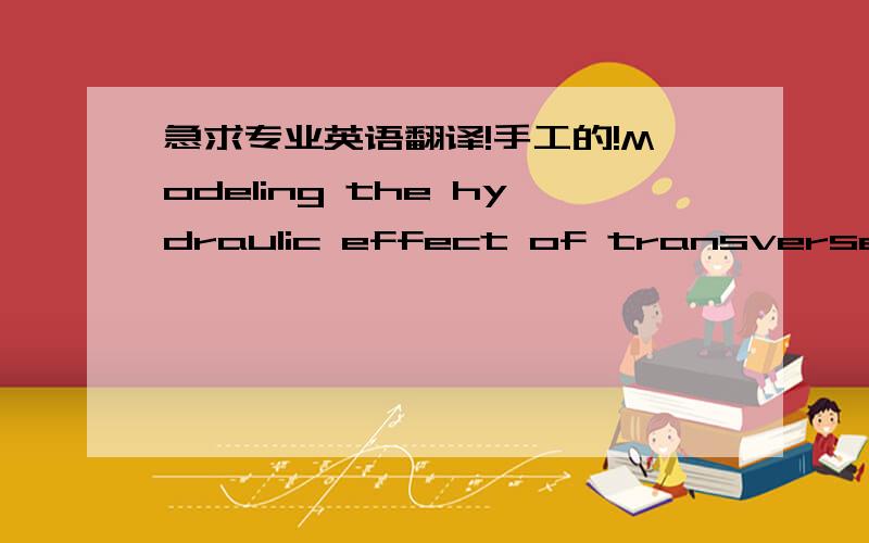 急求专业英语翻译!手工的!Modeling the hydraulic effect of transverse deep zoneson the performance of short-circuiting constructedtreatment wetlandsShort-circuiting, which occurs when a large fraction of water traveling through a systemexits