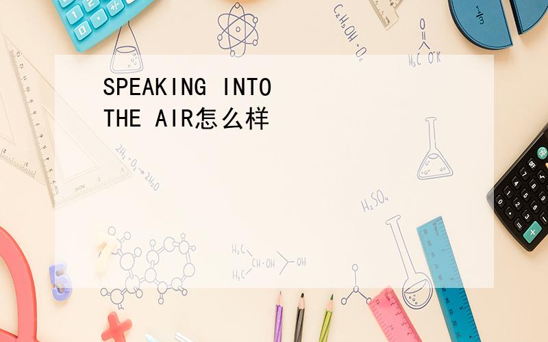 SPEAKING INTO THE AIR怎么样