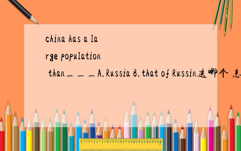 china has a large population than___A.Russia B.that of Russin选哪个 怎么理