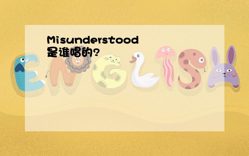 Misunderstood 是谁唱的?