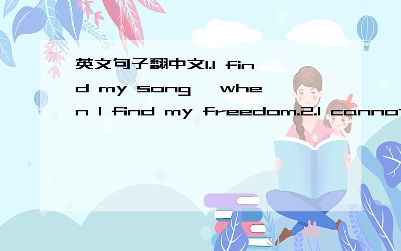 英文句子翻中文1.I find my song ,when I find my freedom.2.I cannot tell why this heart languishes in silence.3.It is for small needs it never asks,or knows or remembers.4.The sun goes to the western sea,it's last salutation to the East.5.The tr