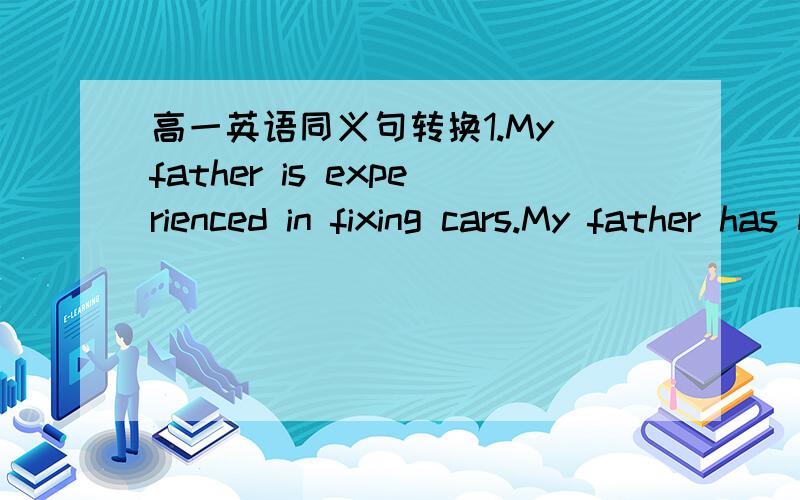 高一英语同义句转换1.My father is experienced in fixing cars.My father has much_____in fixing cars.2.This problem can be settled in this way.This problem can be settled ____ ____ ____3.Work hard and you are sure to succeed in time.Work hard a