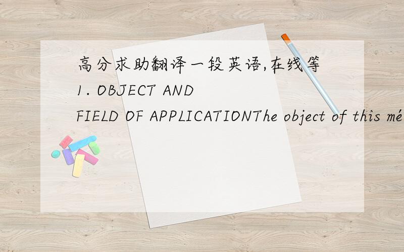 高分求助翻译一段英语,在线等1. OBJECT AND FIELD OF APPLICATIONThe object of this méthode is to assess the resistance of a paint coating to the action of a reagent simulatingattacks from a biological source (for example the action of bird