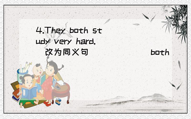 4.They both study very hard.（改为同义句）______both__ of __them______ study very hard.为什么of后宾格?