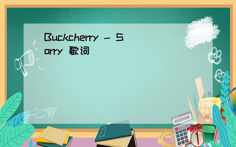 Buckcherry - Sorry 歌词