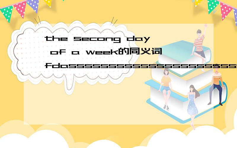 the secong day of a week的同义词fdasssssssssssssssssssssss