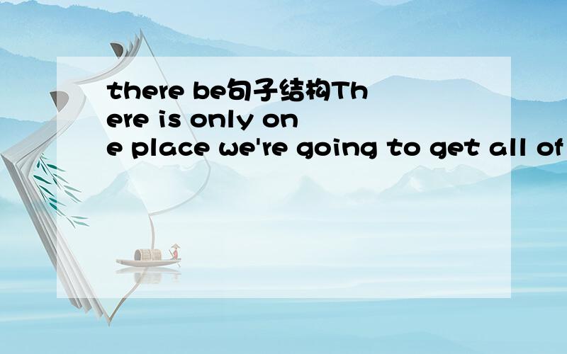 there be句子结构There is only one place we're going to get all of this.Diagon Alley.(对角巷)后面we're.是什么从句?关系词where呢?不可以省略的