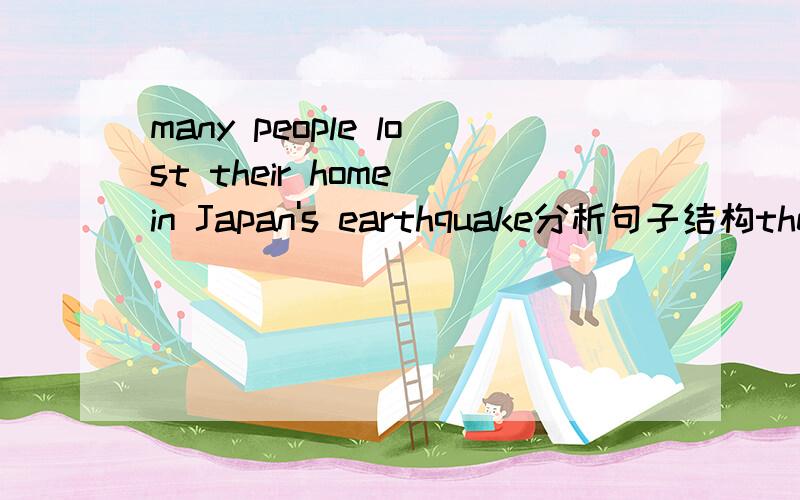 many people lost their home in Japan's earthquake分析句子结构the boy under the tree is my friend