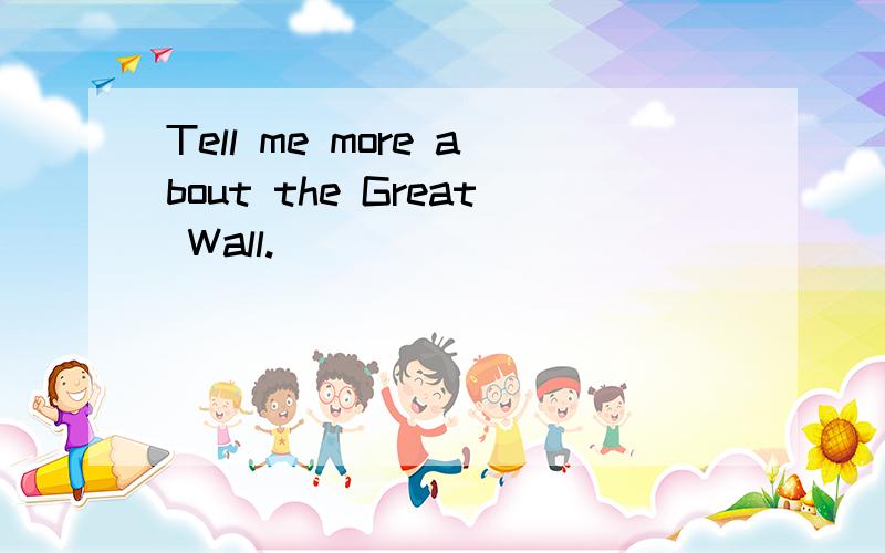 Tell me more about the Great Wall._______________is very famous.