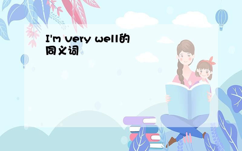 I'm very well的同义词