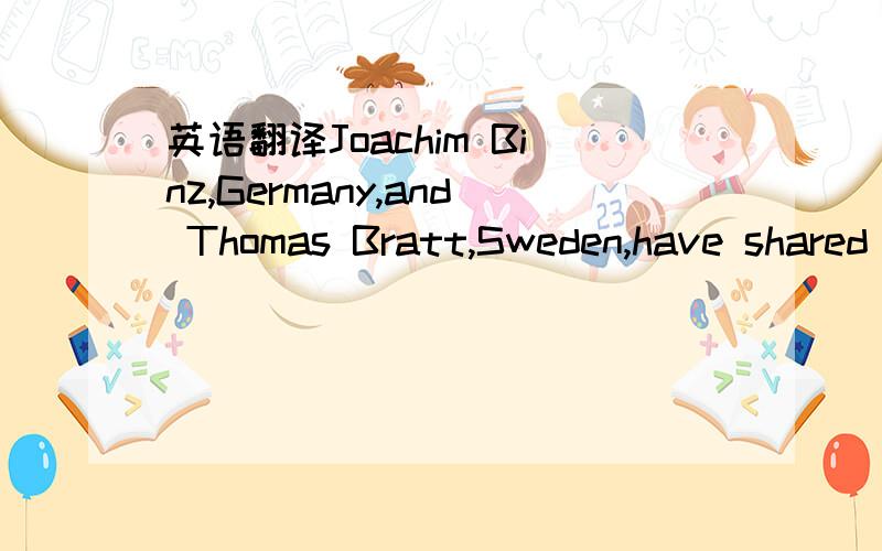 英语翻译Joachim Binz,Germany,and Thomas Bratt,Sweden,have shared their passion for outstanding wine for many years.Moreover,they have turned their passion into a profession.it comes as no surprise that any wine that bears their names must meet hi