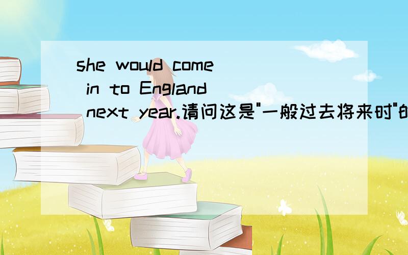 she would come in to England next year.请问这是