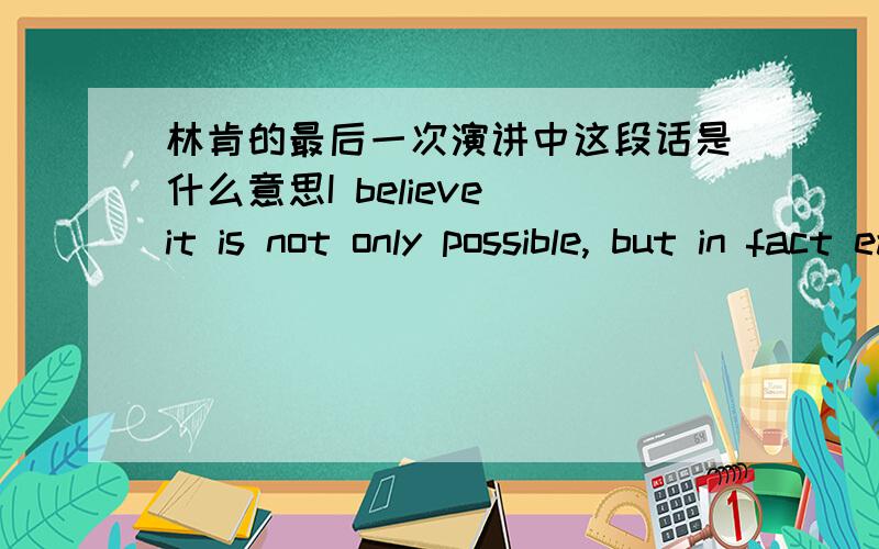 林肯的最后一次演讲中这段话是什么意思I believe it is not only possible, but in fact easier to do this without deciding the legal question of whether these states have ever been out of the Union. Finding themselves safely at home, it