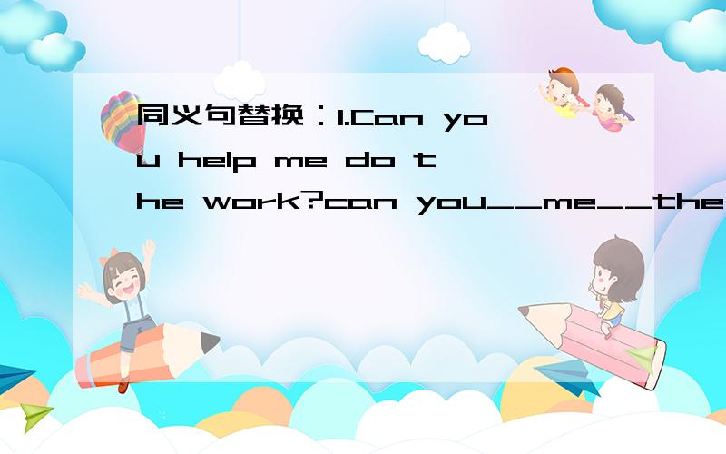 同义句替换：1.Can you help me do the work?can you__me__the work2.I walked back to the hotel .I ___back to the hotel __ __