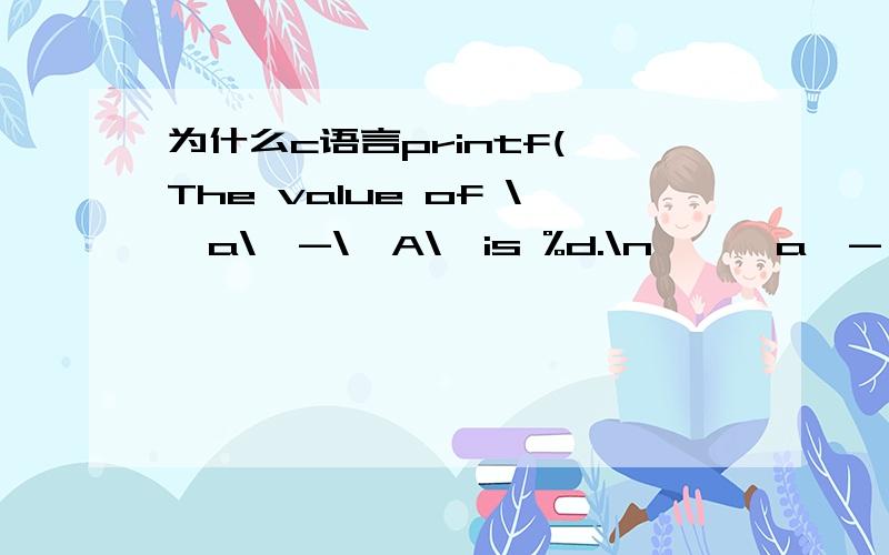 为什么c语言printf(