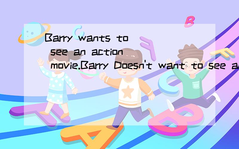 Barry wants to see an action movie.Barry Doesn't want to see an action movie为什么否定句want不用+s