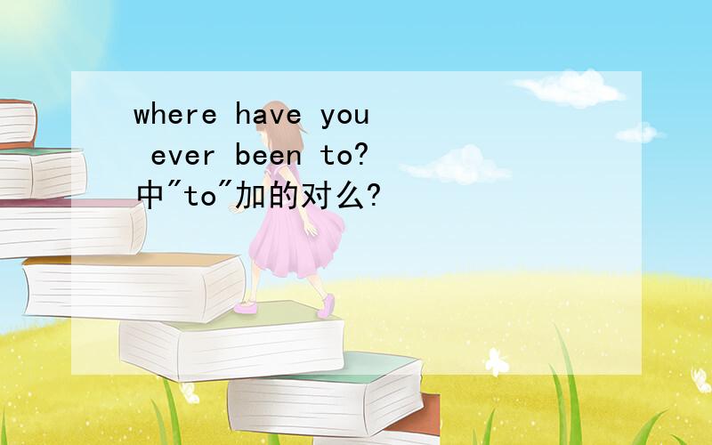 where have you ever been to?中