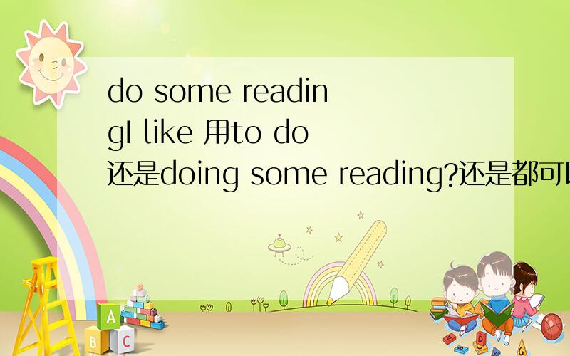 do some readingI like 用to do还是doing some reading?还是都可以使用