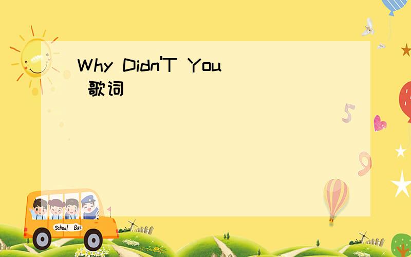Why Didn'T You 歌词
